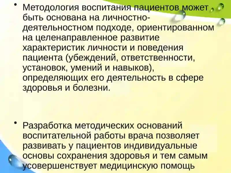 Педагогика как наука рол и значение педагогическихзнаний в медицине 3