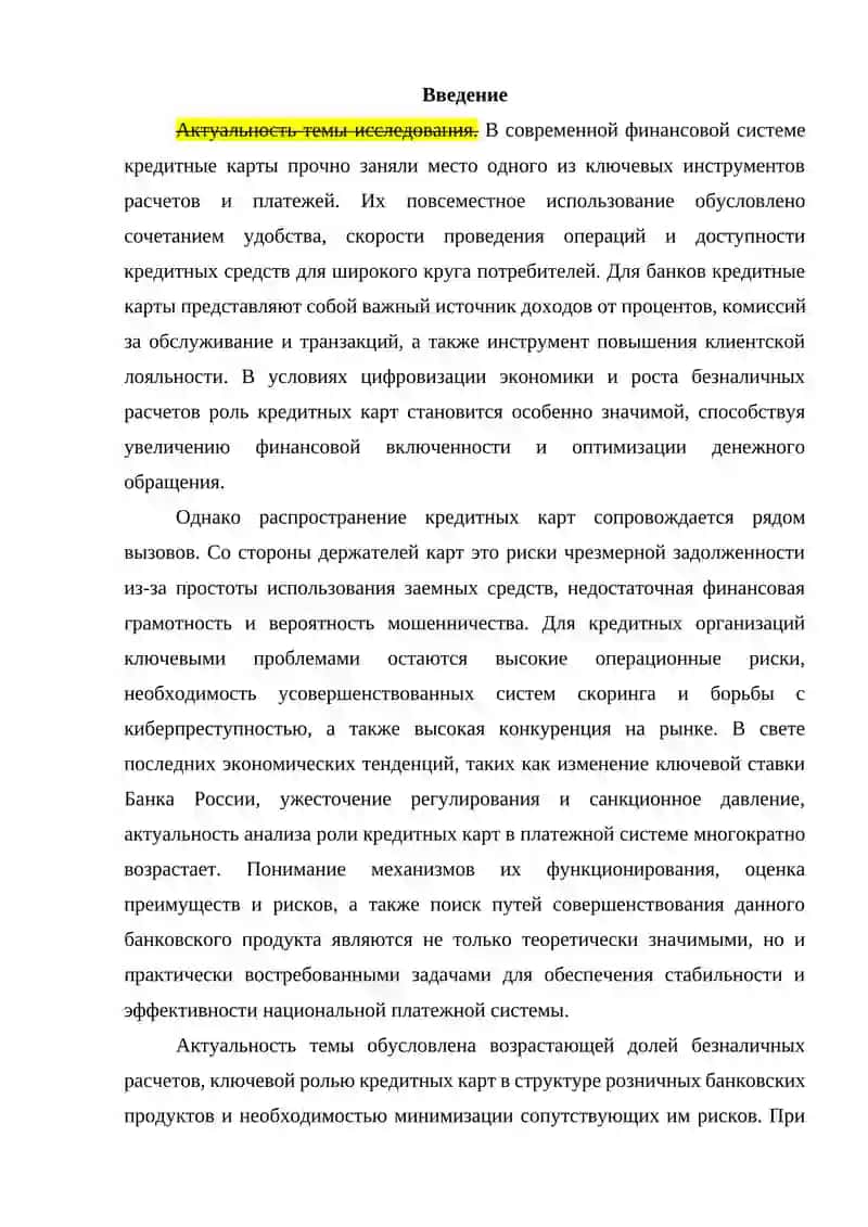 Анализ роли кредитных карт в системе расчётов и платежей 3