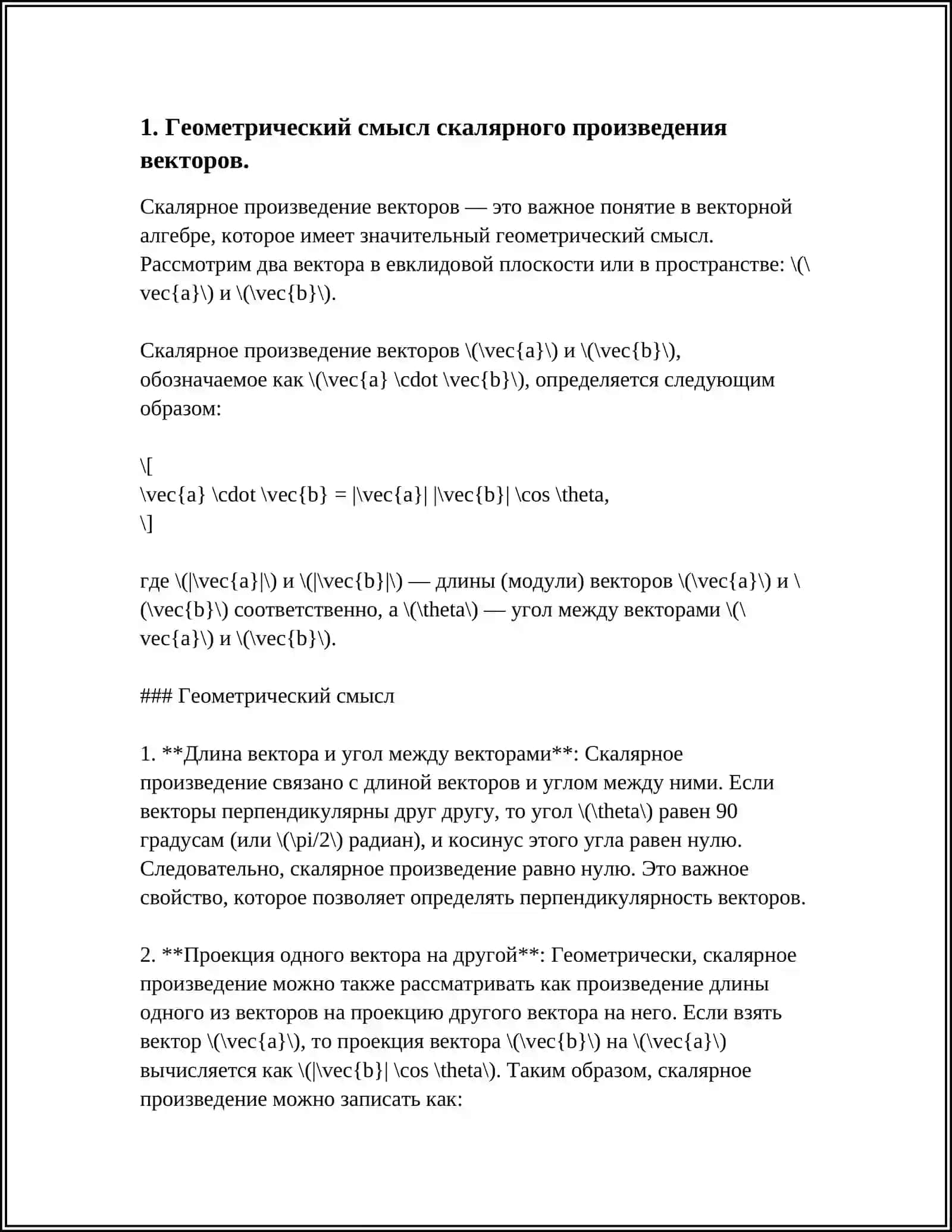 ФИЗИЧЕСКИЙ СМЫСЛ СКАЛЯРНЫХ,ВЕКТОРНЫХ И СМЕШАННЫХ ПРОИЗВЕДЕНИЙ ВЕКТОРОВ 3