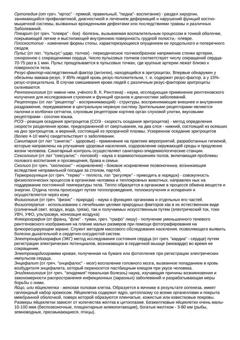 Основные термины и понятия: анатомия и физиология человека 3
