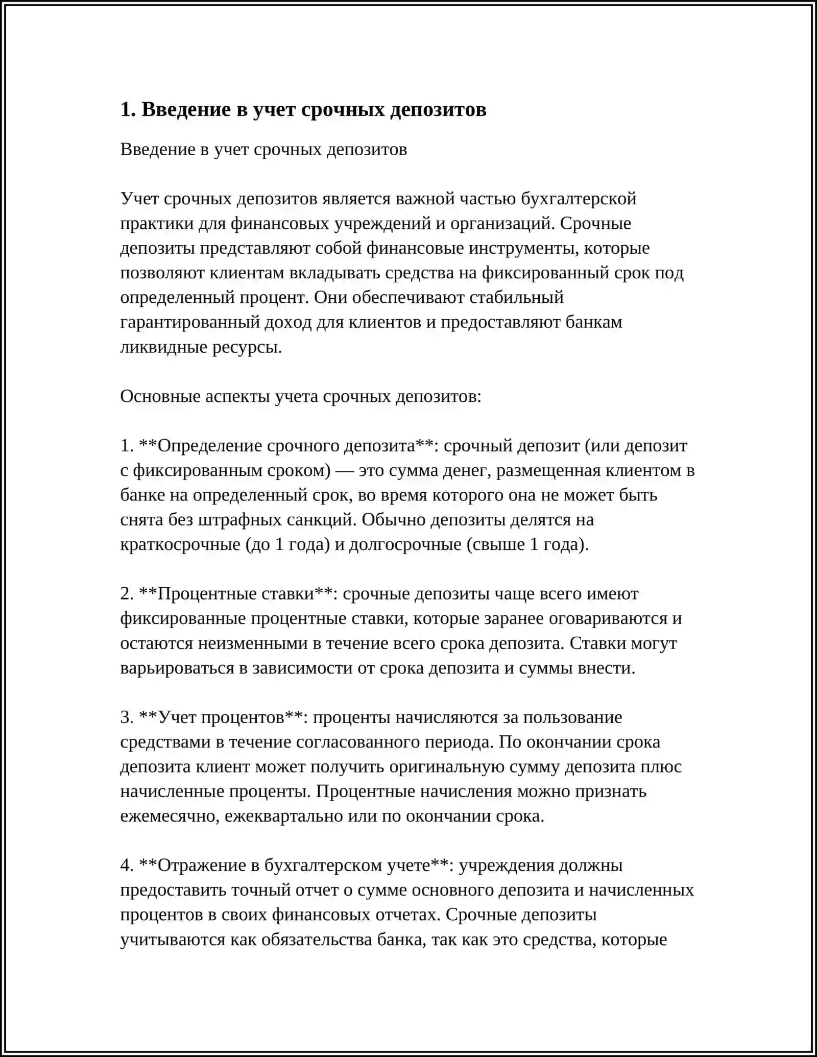 УЧЕТ ОПЕРАЦИЙ СО СРОЧНЫМИ И СБЕРЕГАТЕЛЬНЫМИ ДЕПОЗИТАМИ 3