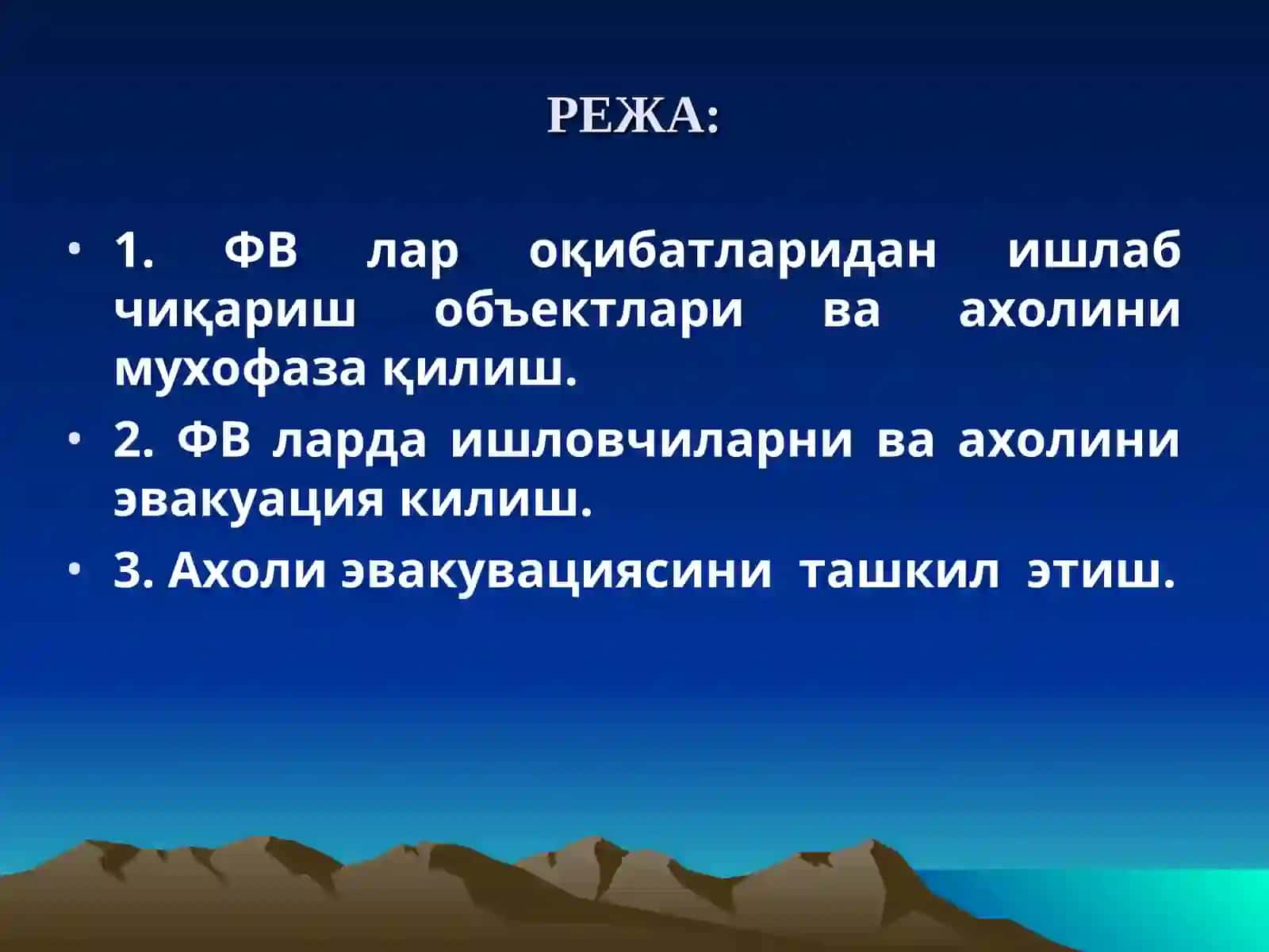 ФАВҚУЛОДДА ВАЗИЯТЛАР. АХОЛИНИ ЭВАКУАЦИЯ КИЛИШ 3