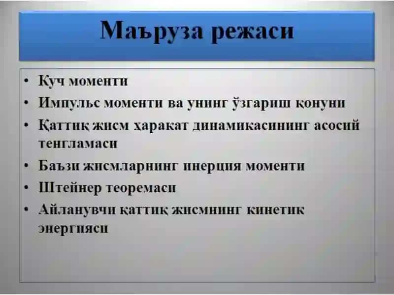 МЕХАNIКА 3