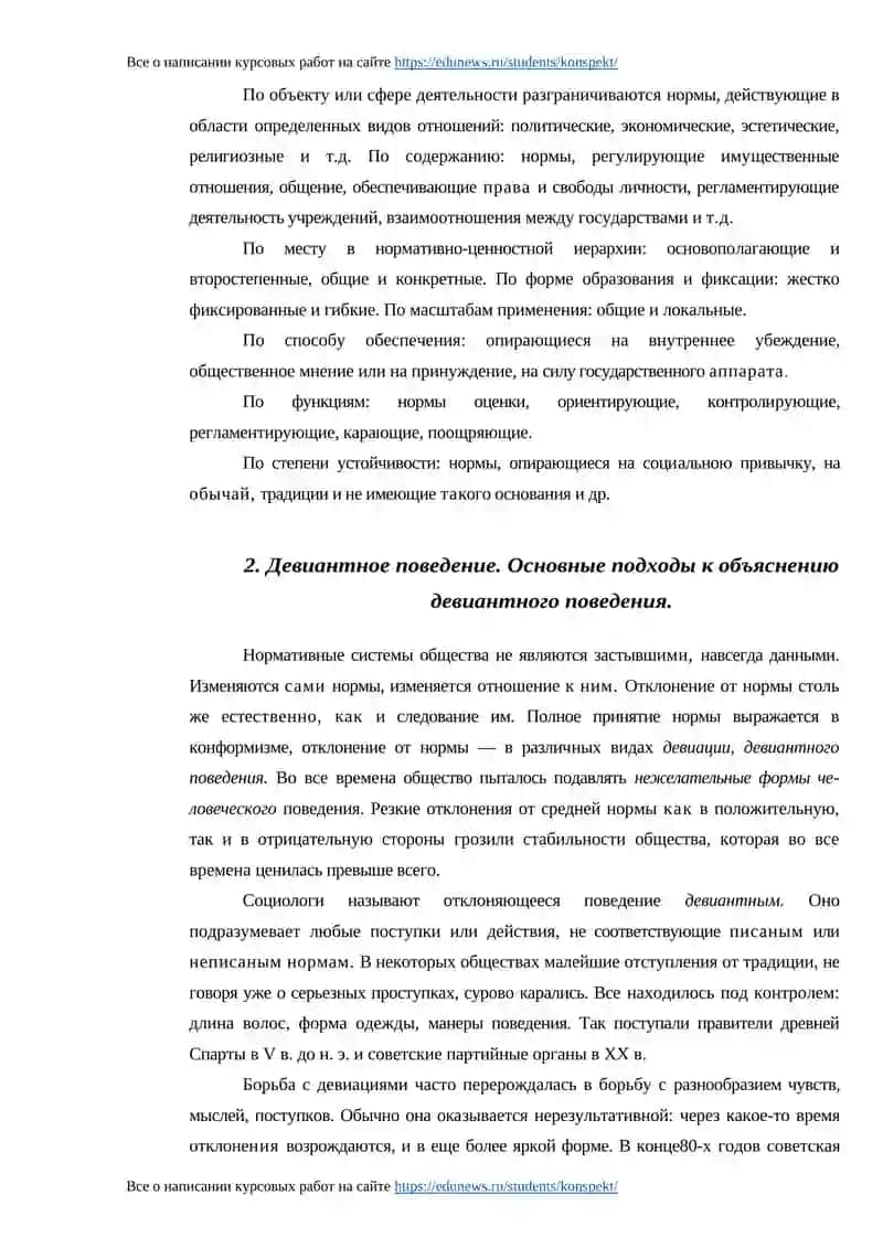 АНОМАЛИЯ И ДЕВИАНТНОЕ ПОВЕДЕНИЕ В ОБЩЕСТВЕ 3