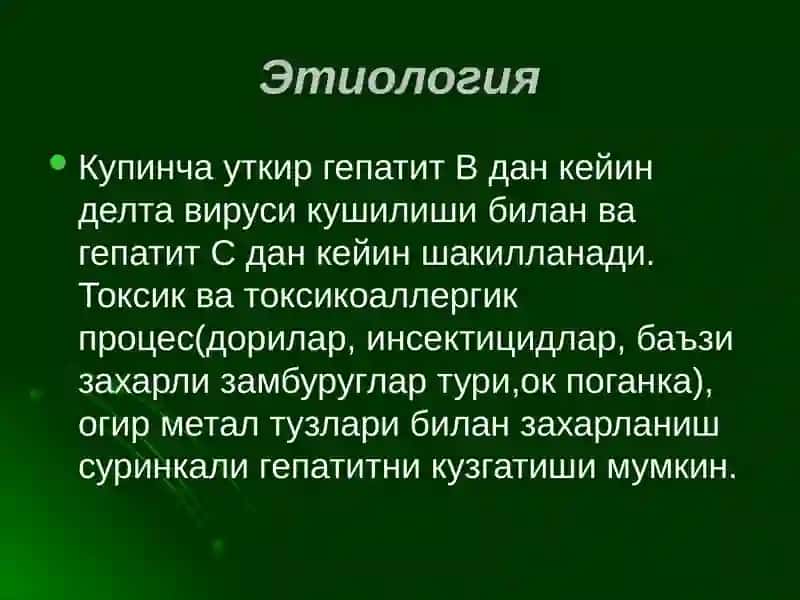 Суринкалигепатитлар 3