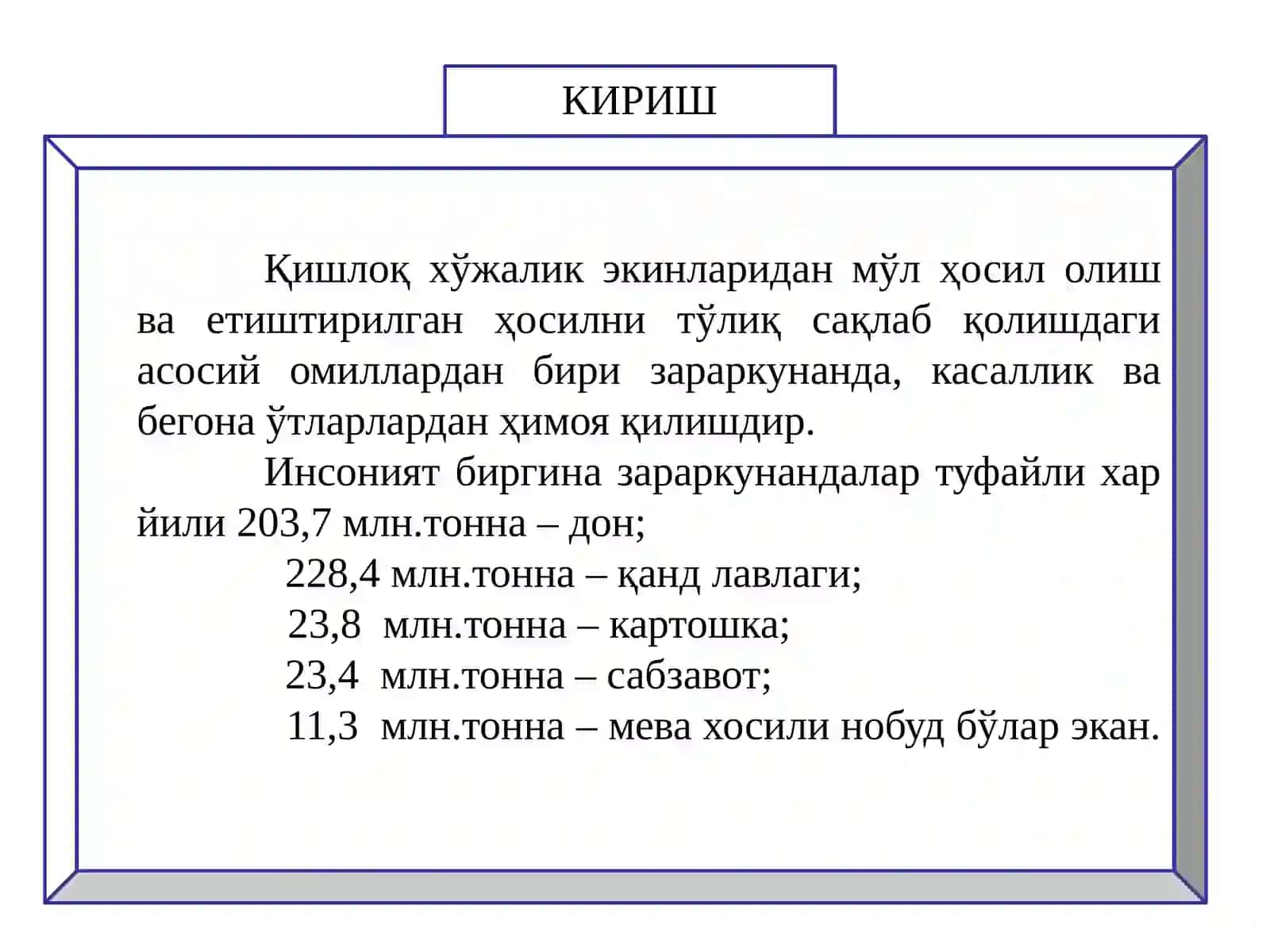 Зараркунандаларга қарши уйғунлашган кураш тизими 3