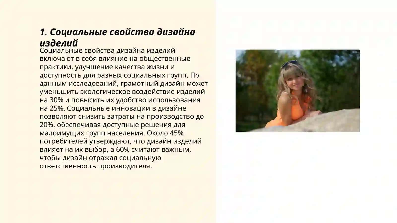 Структура качества изделий с позиции дизайна 3
