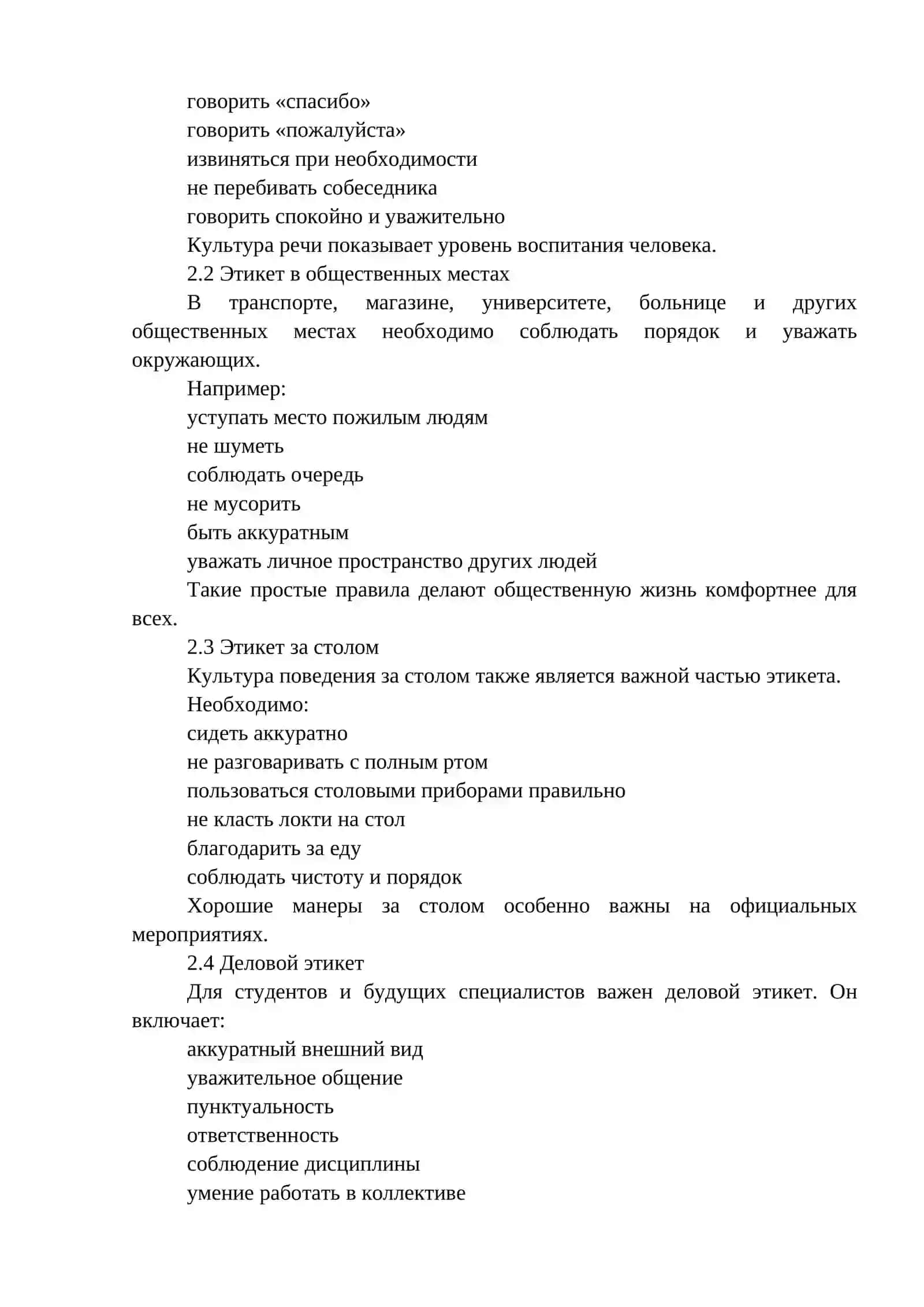 Правила этикета. Кодекс морали 3