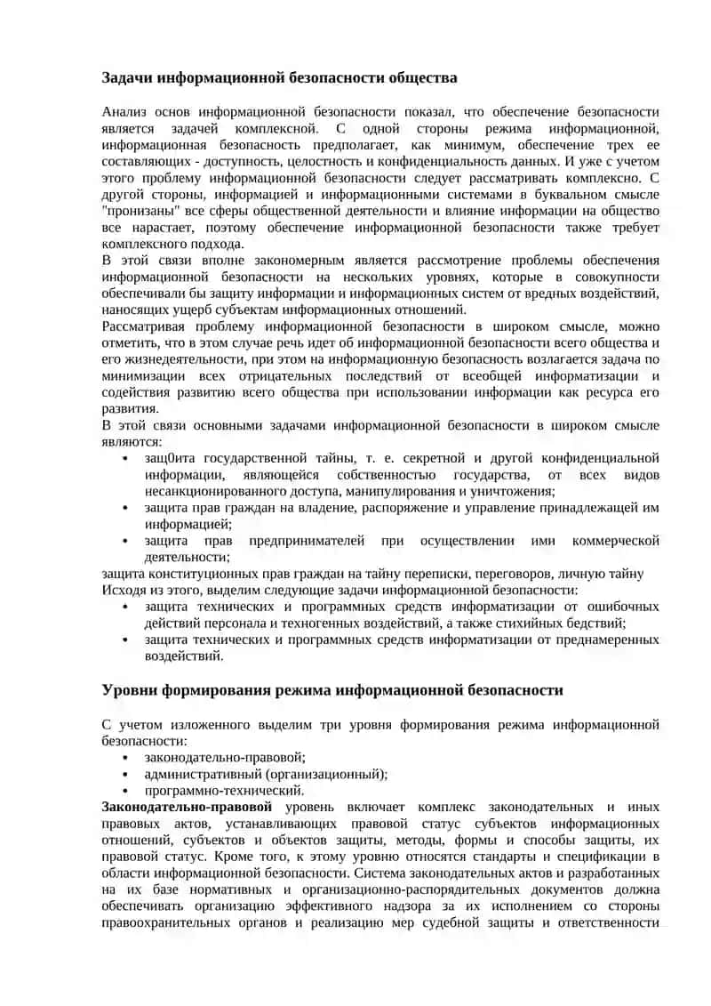 Проблема информационной безопасности общества 3