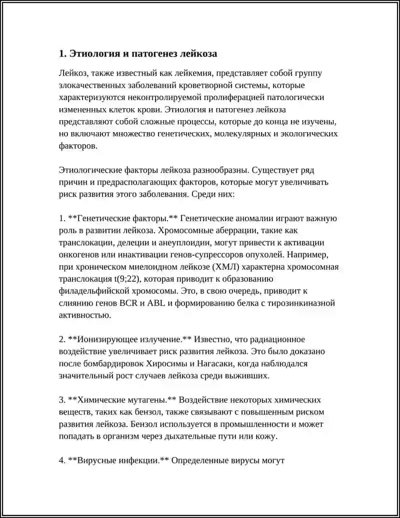 ЛЕЙКОЗ 3