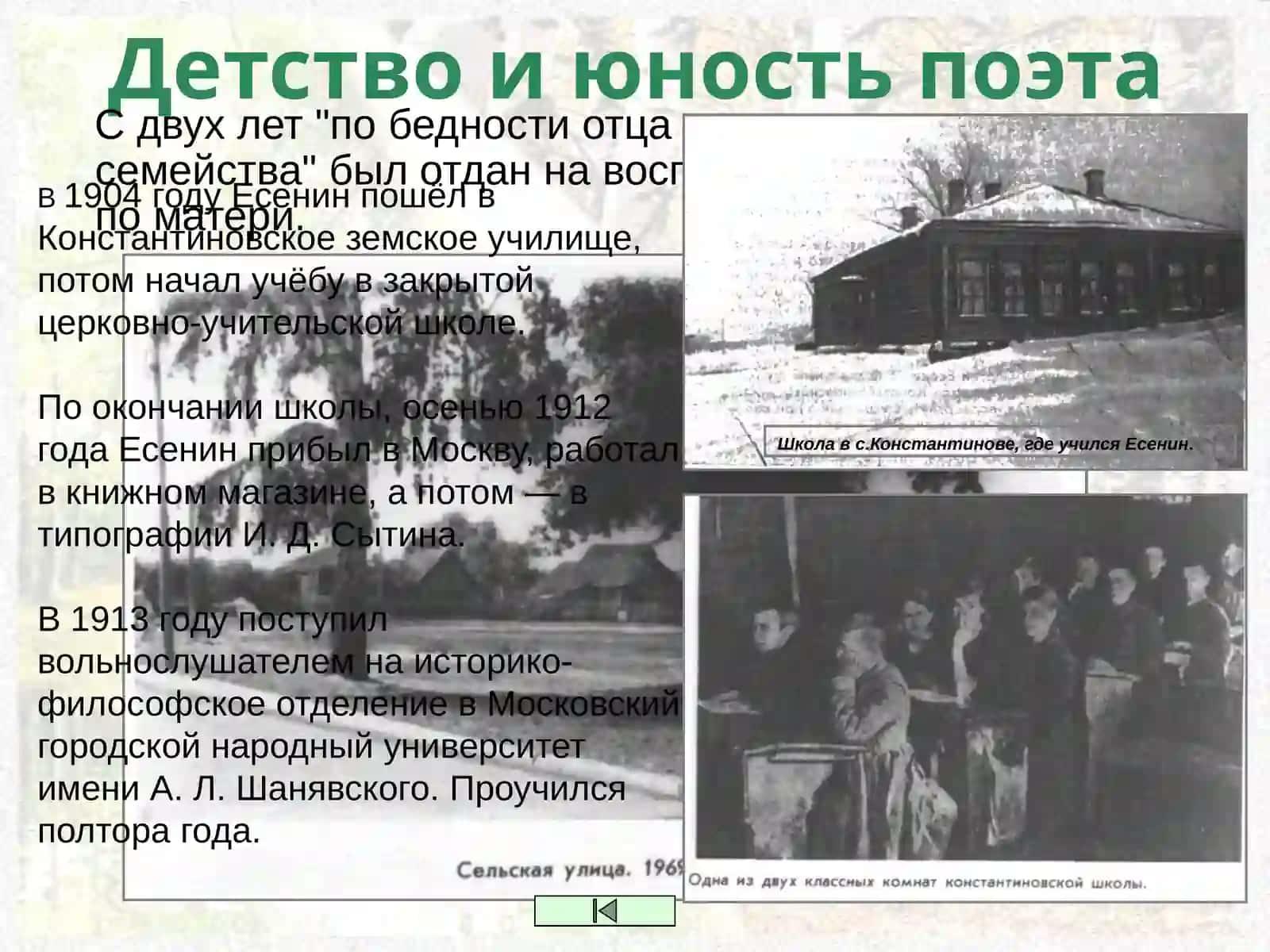 Биография Сергея Есенина 3
