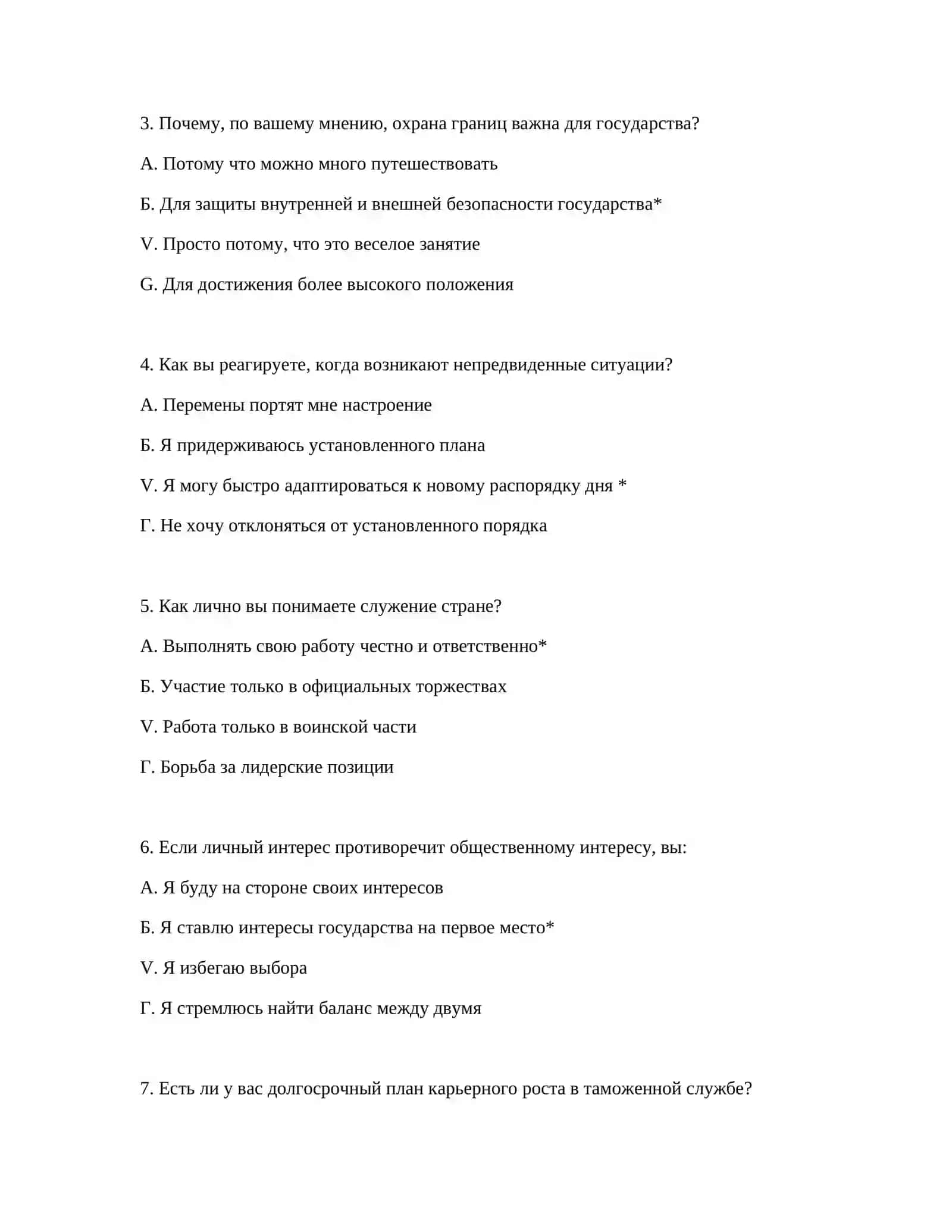 ТАМОЖЕННЫЙ ПРОВЕРКА – ПСИХОЛОГИЧЕСКАЯ ОЦЕНКА ДЛЯ РАБОТОДАТЕЛЕЙ 3
