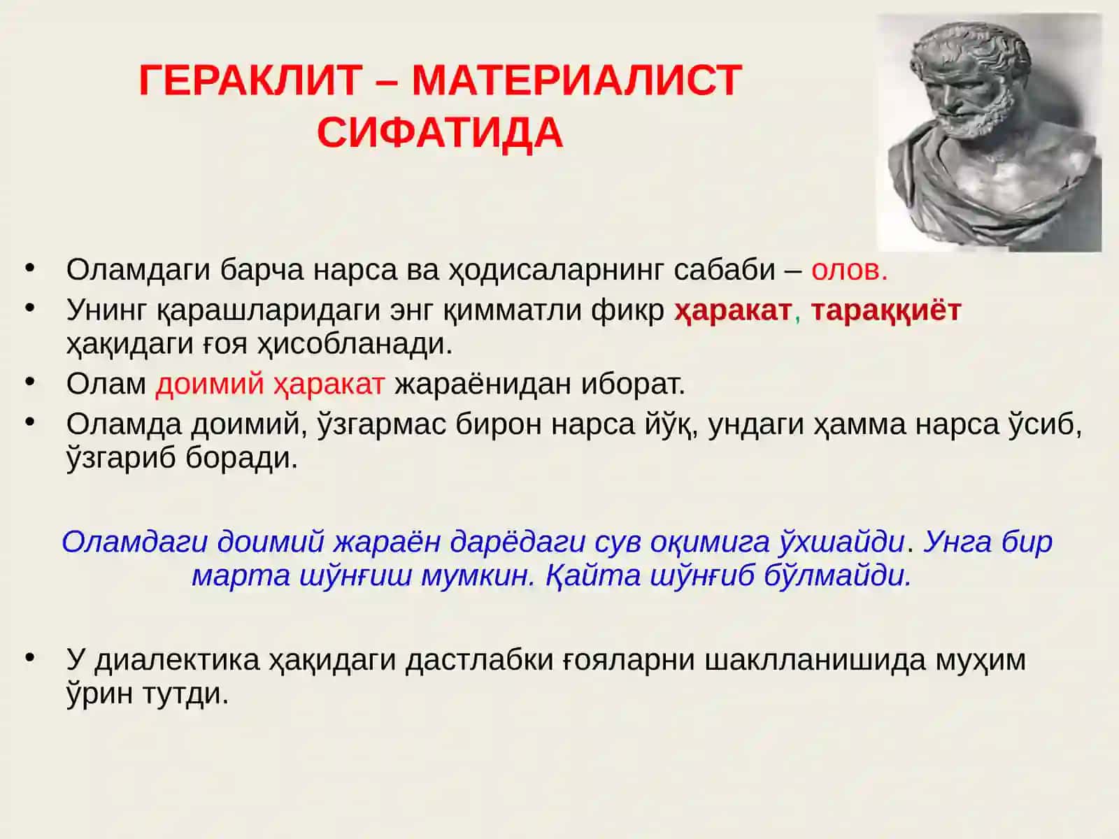ФАЛСАФИЙ ТАФАККУРТАРАҚҚИЁТИ БОСҚИЧЛАРИ:Ғарбфалсафаси 3