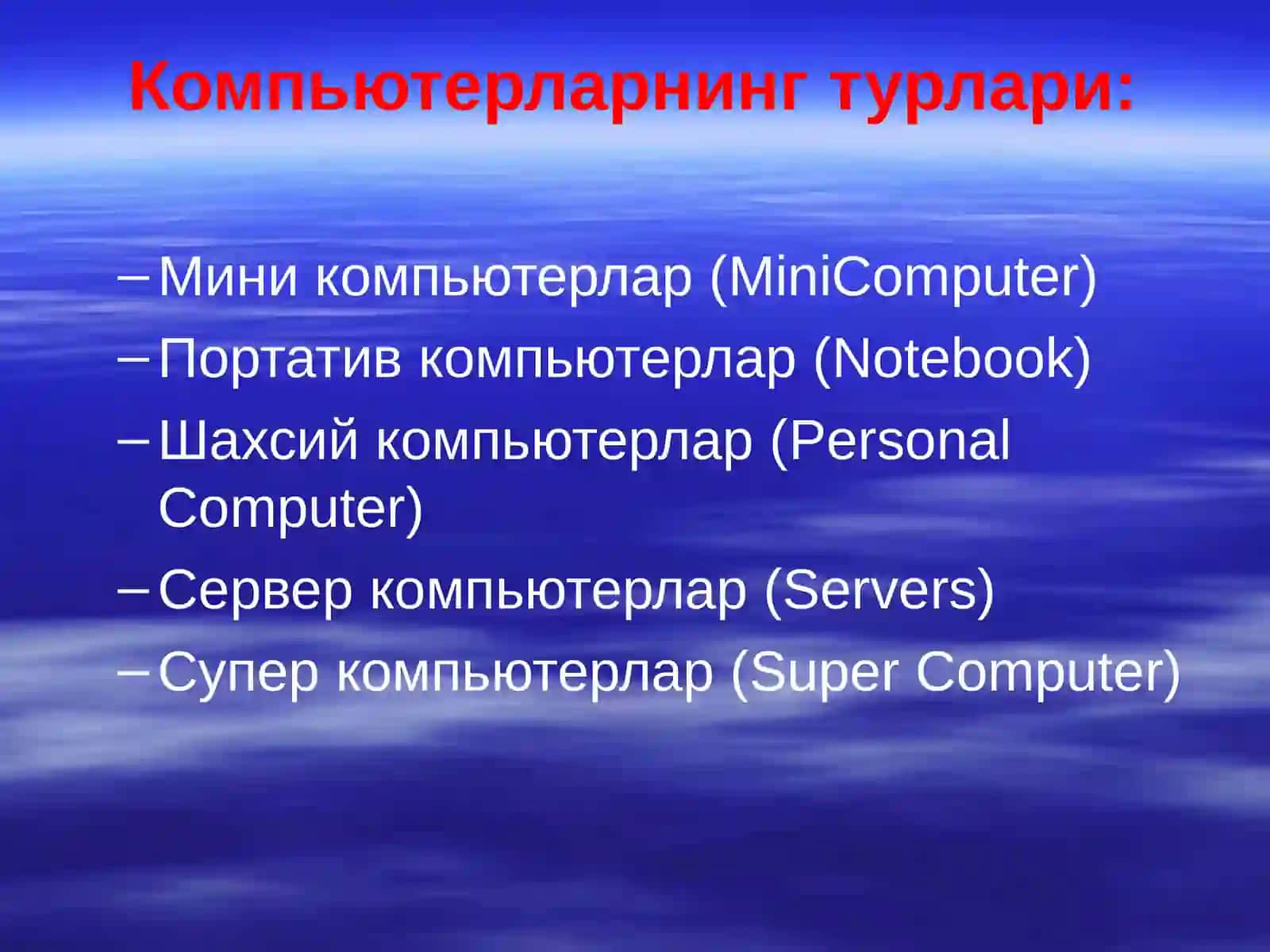 Шахсий компьютер ва унинг курилмалари 3