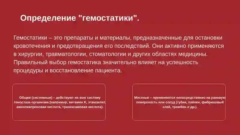 Современные препараты для местного гемостаза. 3