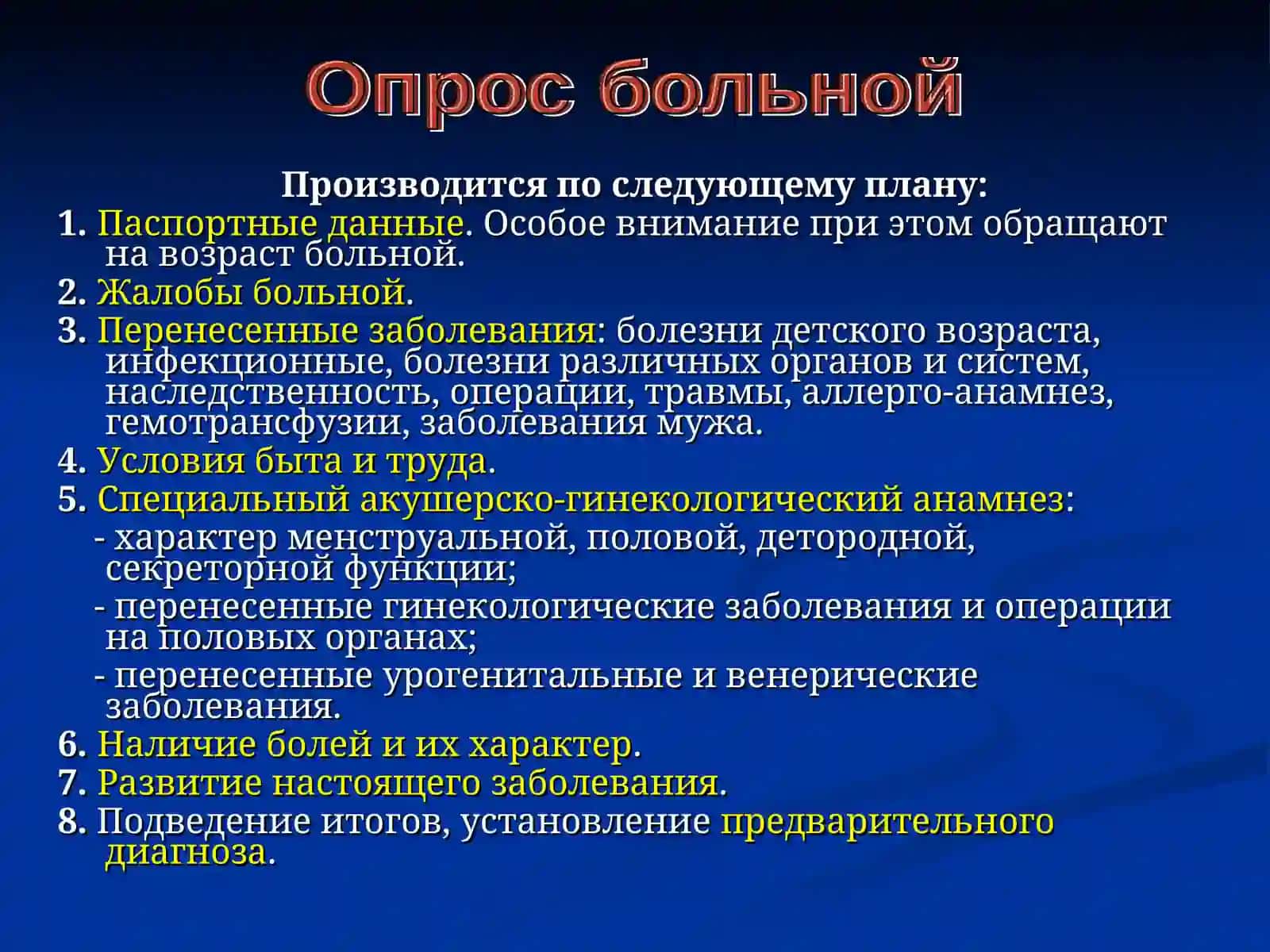 Методы обследования гинекологических больных 3