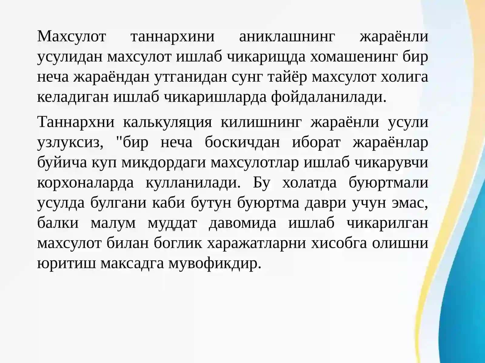Жараёнли калькуляция усулининг асосий хусусиятлари 3