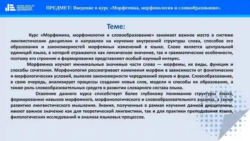 Морфемика 3