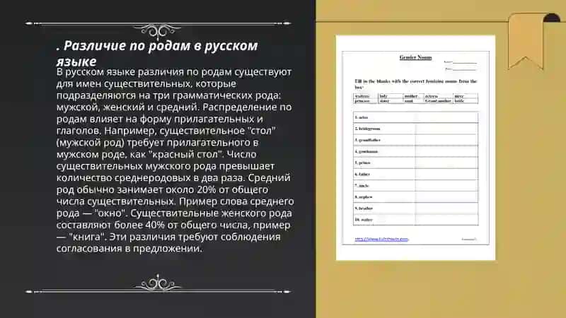 Различие по родам существительных в русском языке 3