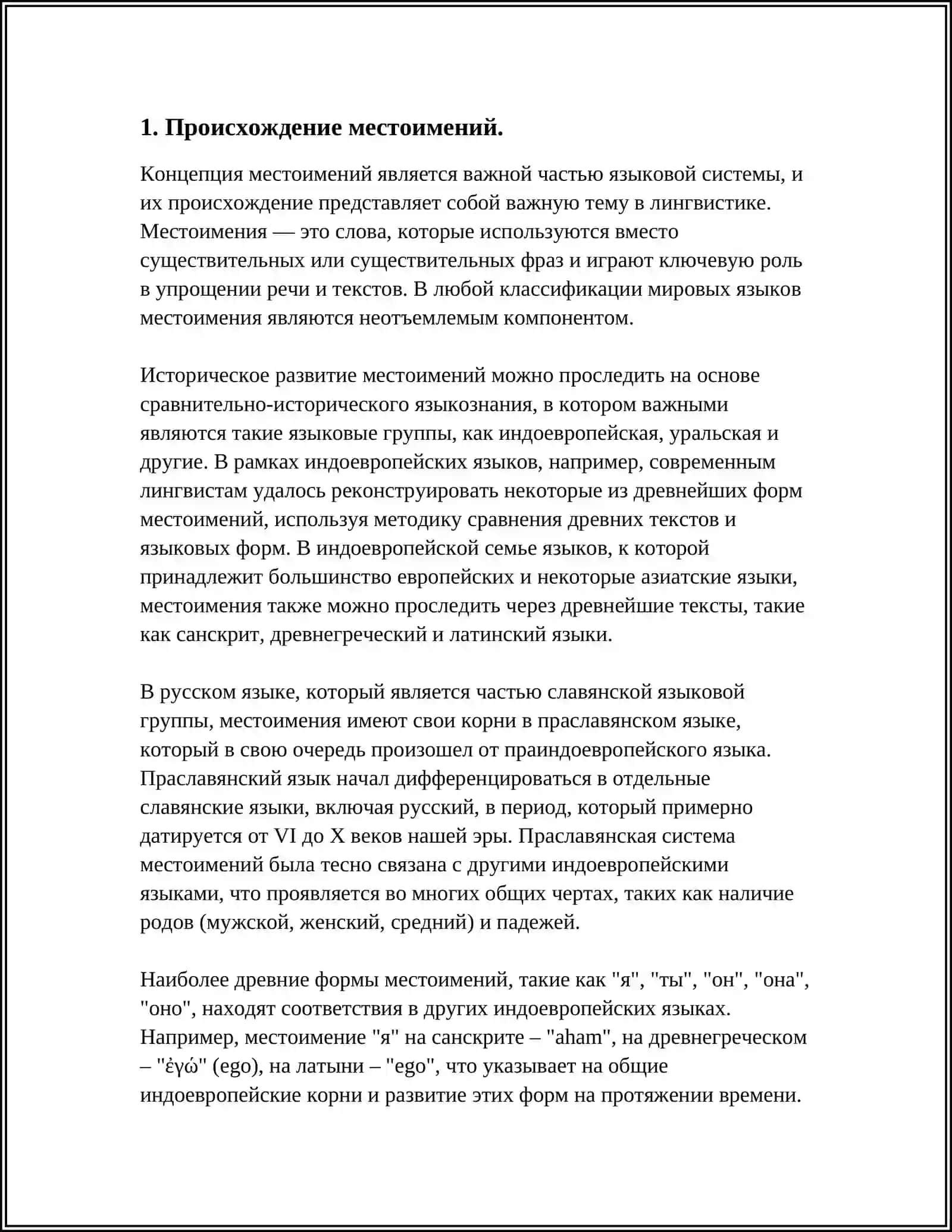 REFERAT ИСТОРИЯ МЕСТОИМЕНИЙ 3