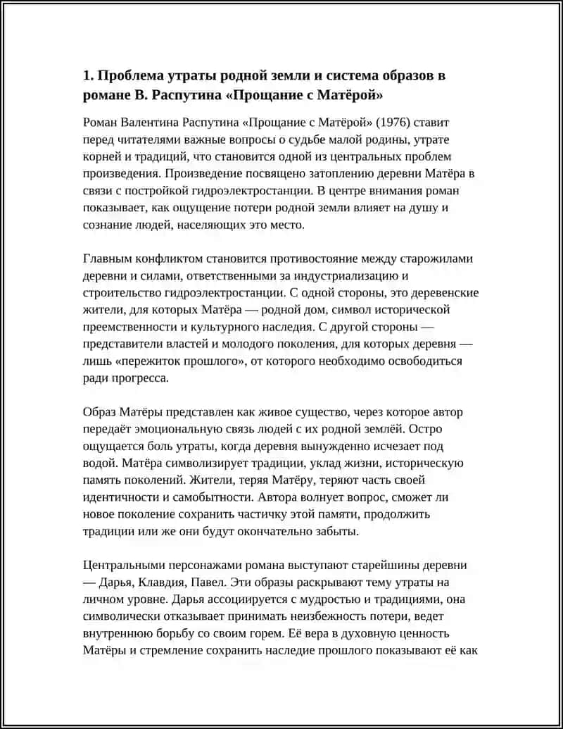 Прощание с Матёрой 3