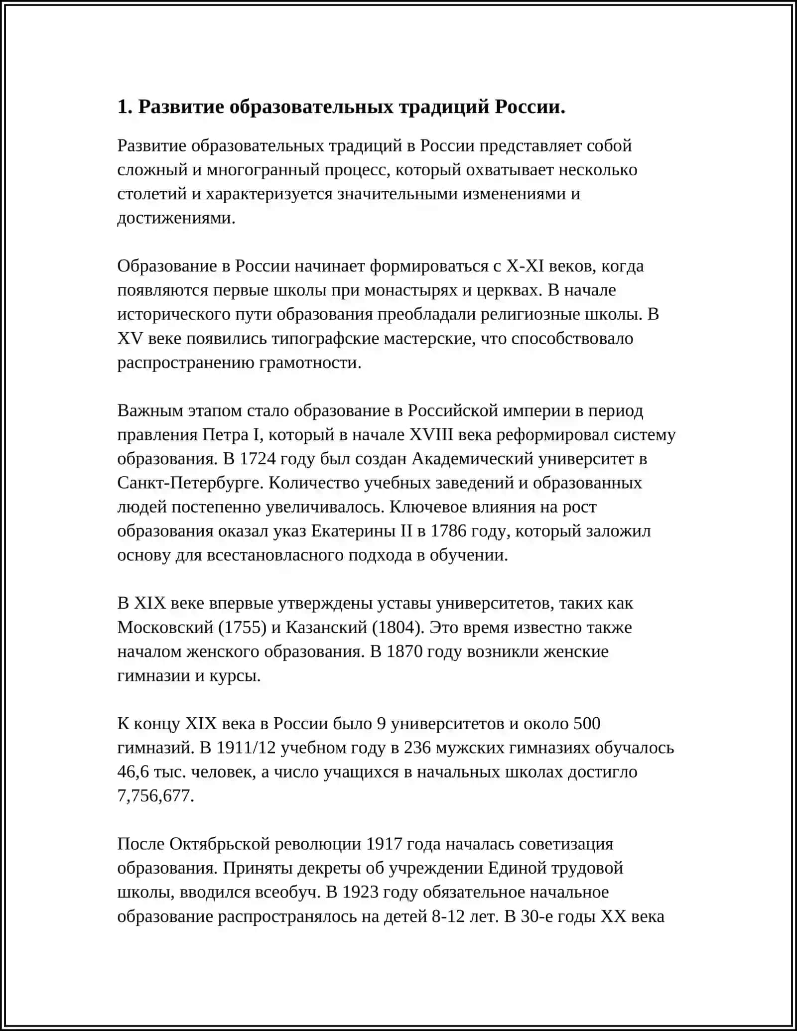 Предмет: ИСТОРИЧЕСКИЕ КОРНИ НАЦИОНАЛЬНОГО ОБРАЗОВАНИЯ 3