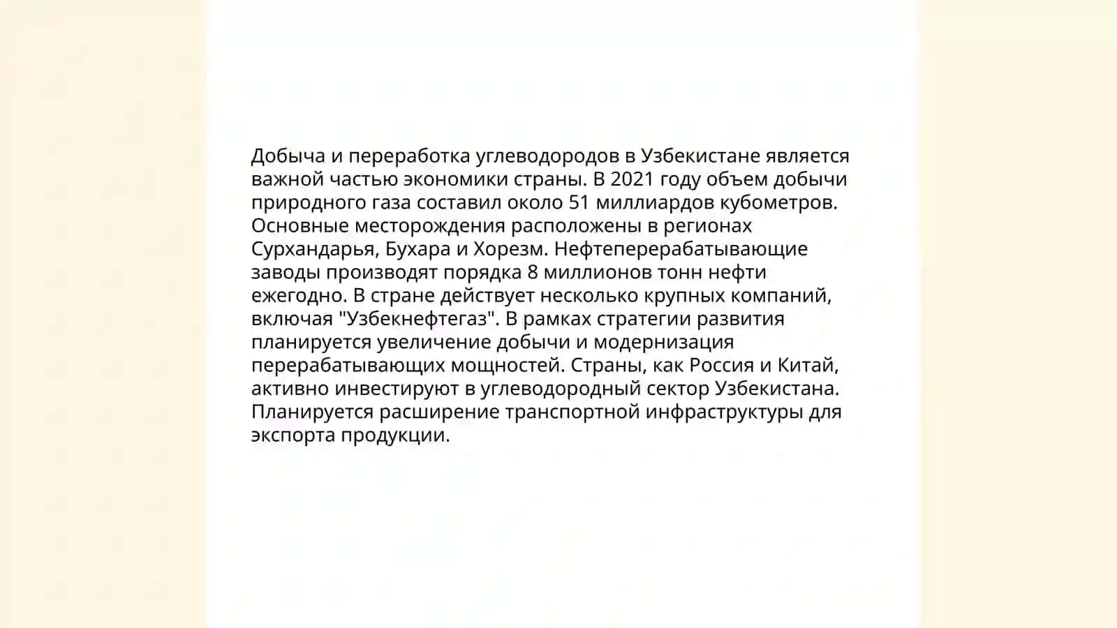 Добыча и переработка углеводородов в Узбекистане 3