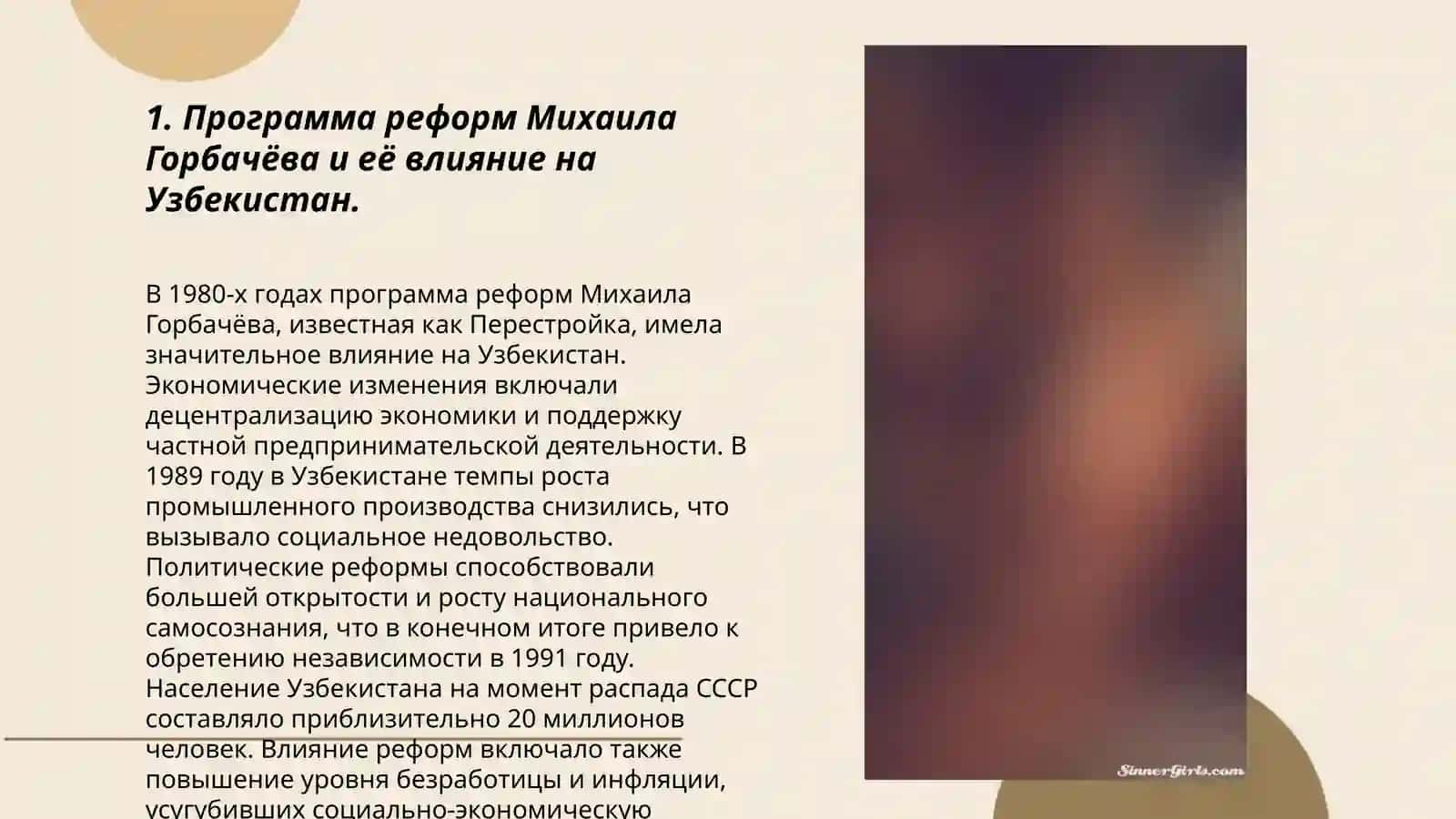 Обшественно-политические ситуация в Узбекистане в годы «Перестройки» 3