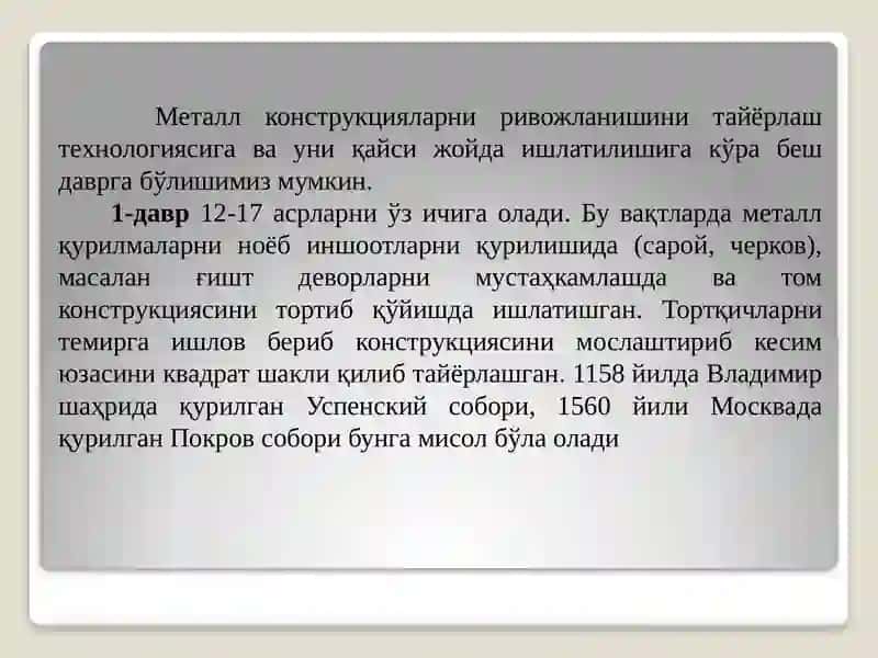 Металл конструкциялар. Пўлат конструкциялар элементларининг бирикмаларини ҳисоблаш 3