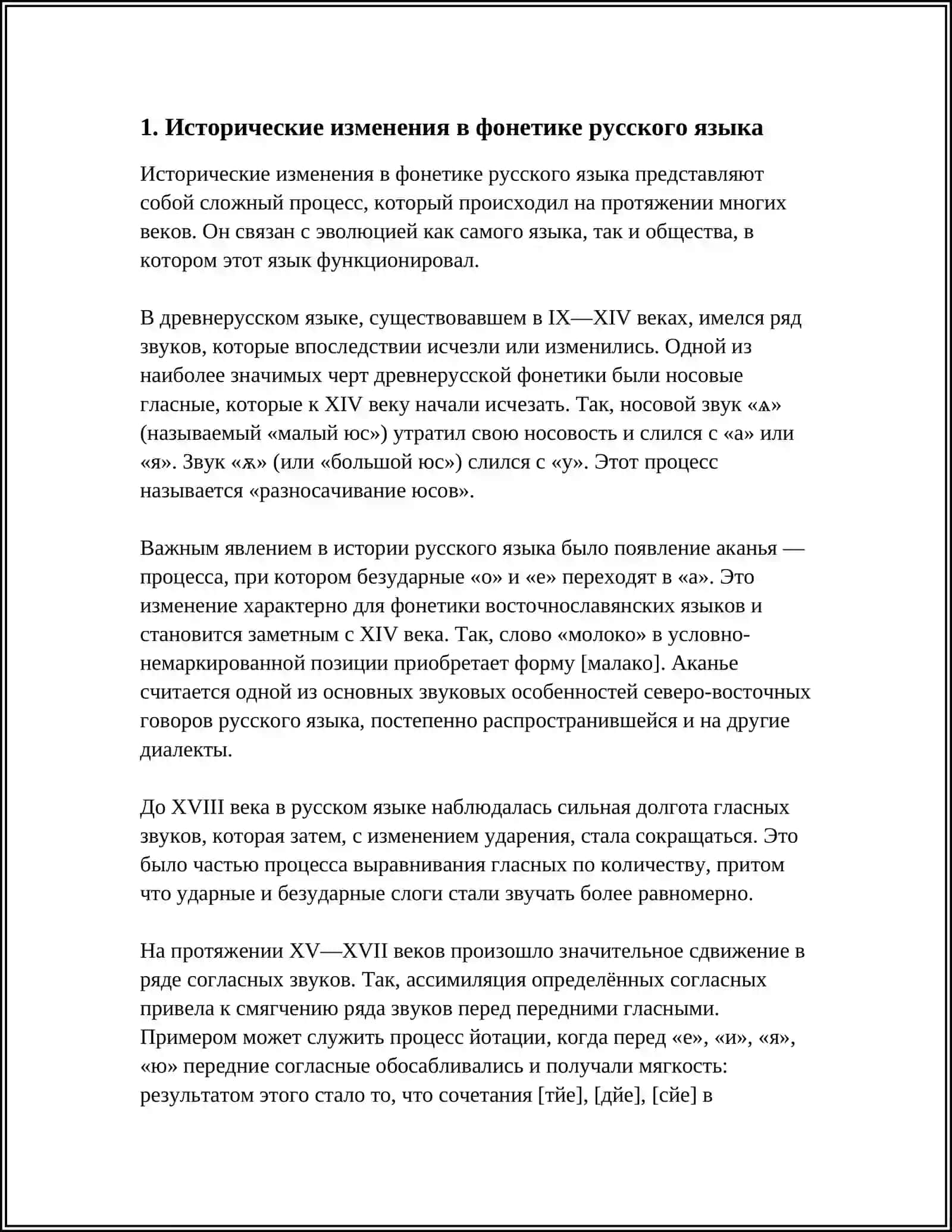 СТИЛИСТИЧЕСКАЯ РАБОТА В СВЯЗИ С ИЗУЧЕНИЕМ ФОНЕТИКИ 3