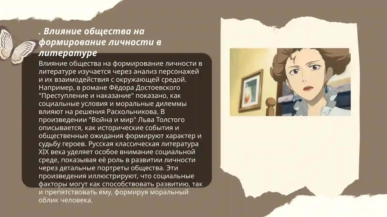 МИр человека в литературном произведении 3