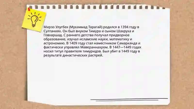 Мирзо Улугбек 3