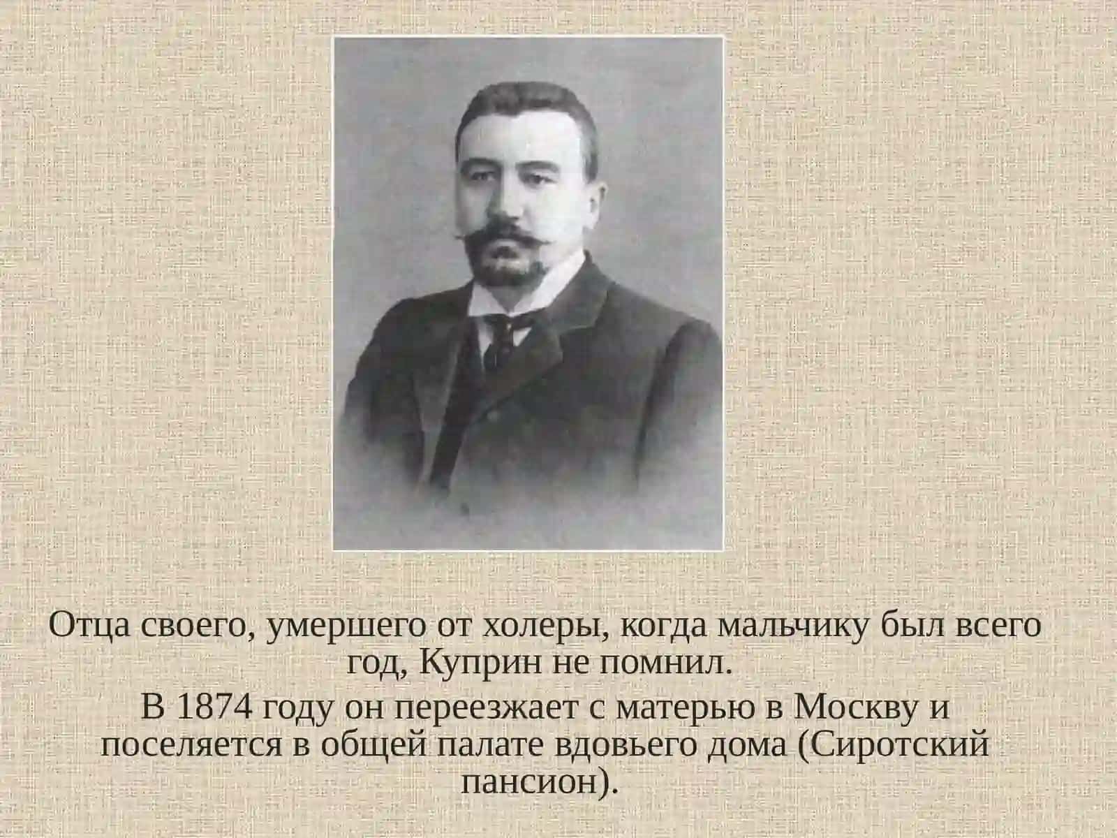 Александр Иванович Куприн 3
