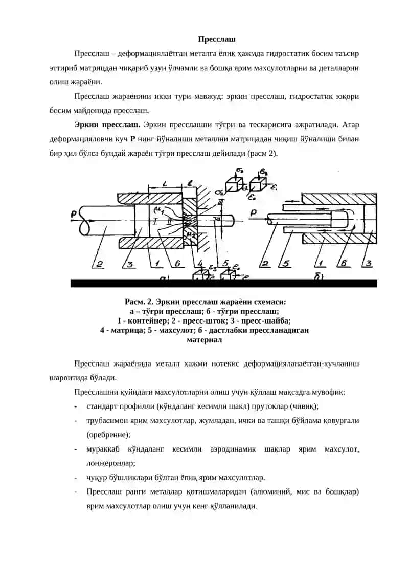 Металларни босим билан ишлаш асослари (МБИ) 3