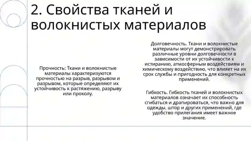 Работа С Тканью И Волокнистыми Материалами 3