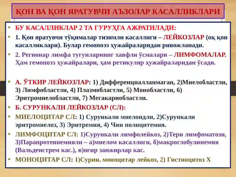 Анемия. Лейкоз 3