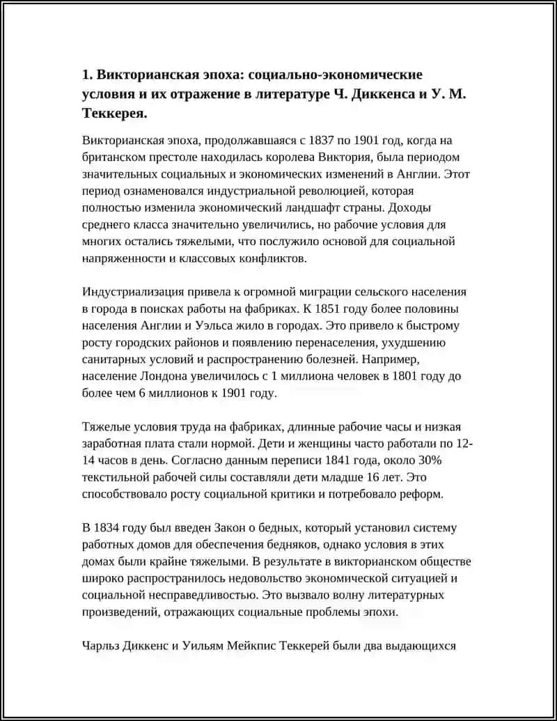 Викторианская эпоха и творчество Ч. Диккенса. Творчество У.М. Теккерея 3