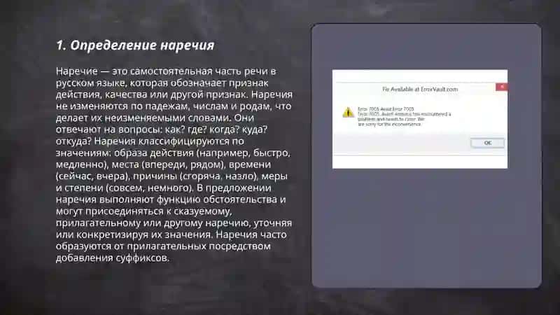 Наречие и его классификация 3