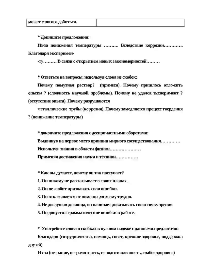 ВЫРАЖЕНИЕ ПРИЧИННО-СЛЕДСТВЕННЫХ ОТНОШЕНИЙ В ПРОСТОМ ПРЕДЛОЖЕНИИ 3
