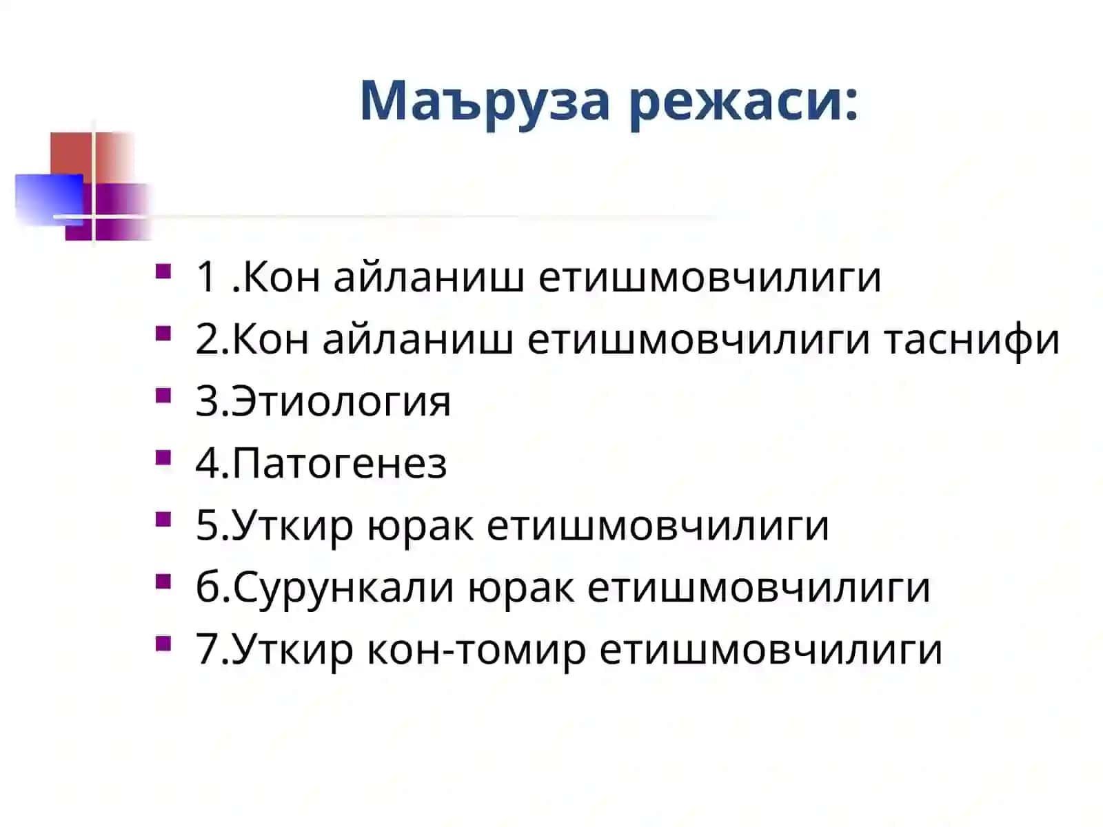 БОЛАЛАРДА ЮРАК ЕТИШМОВЧИЛИГИ 3
