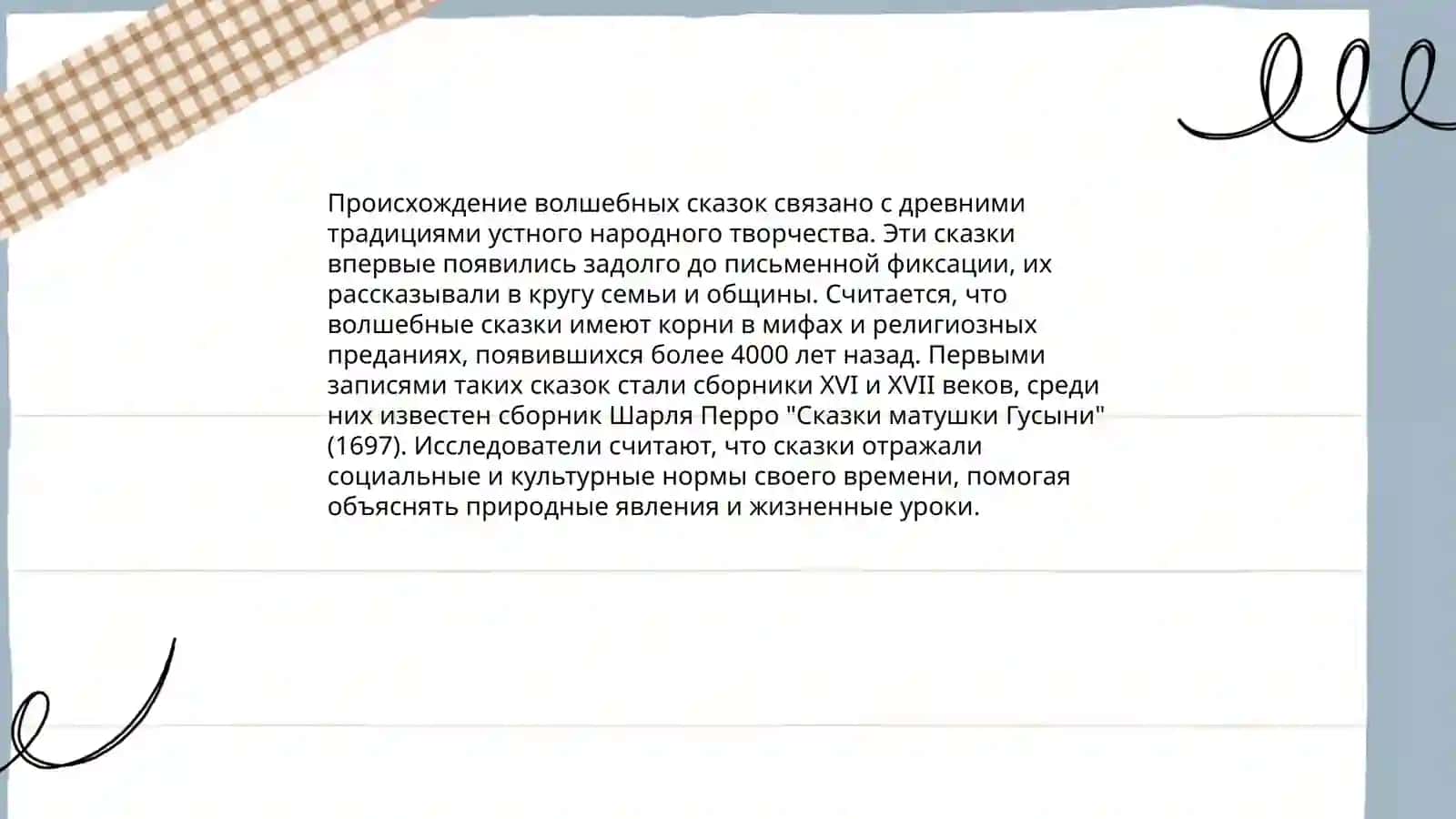 Волшебные сказки 3
