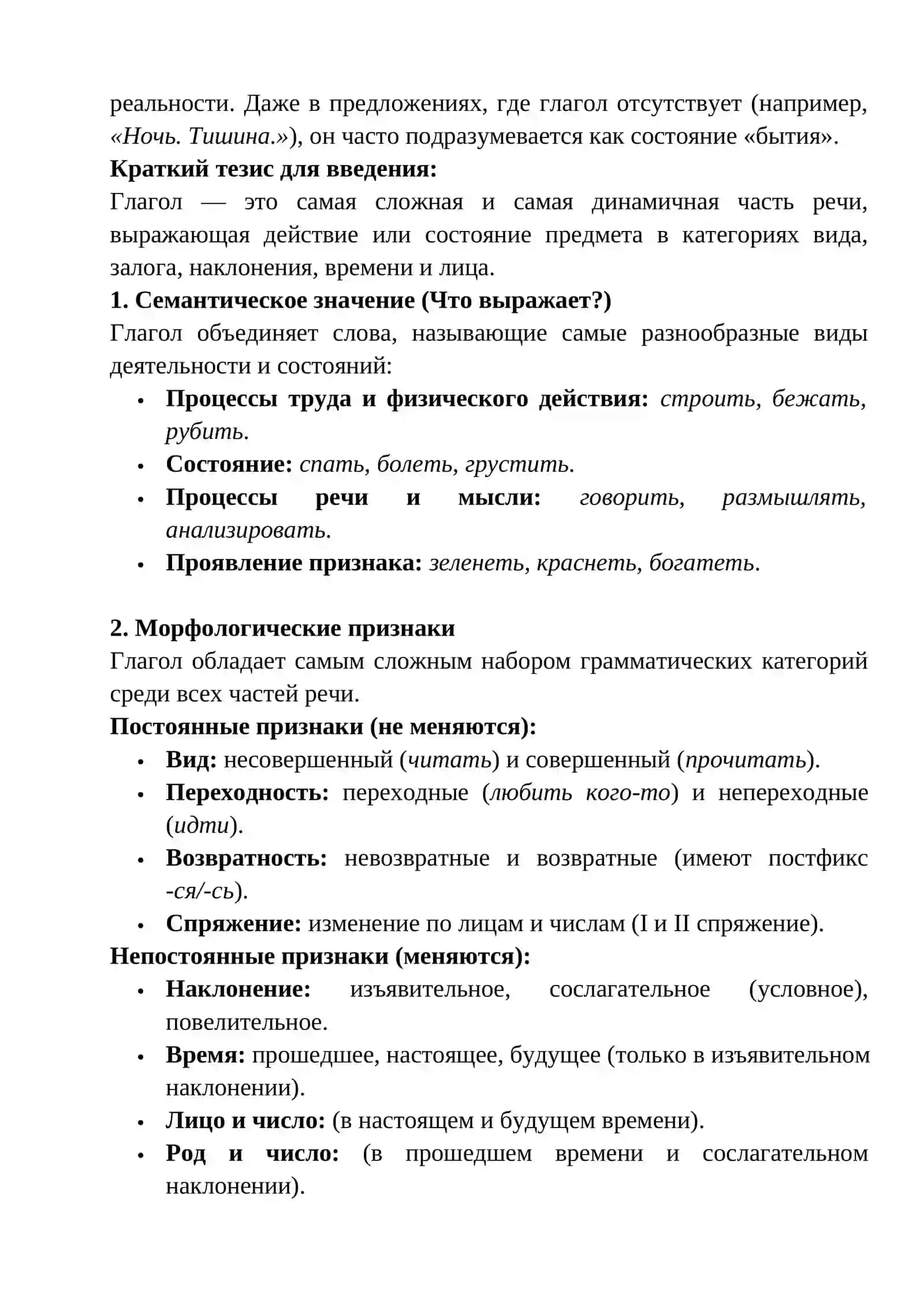 ГЛАГОЛ 3
