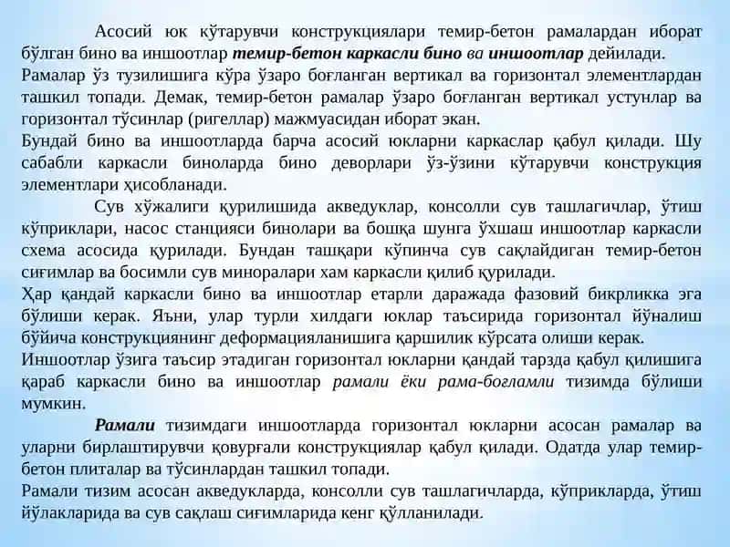 Темир-бетон конструкциялар хакида умумий маълумотлар 3