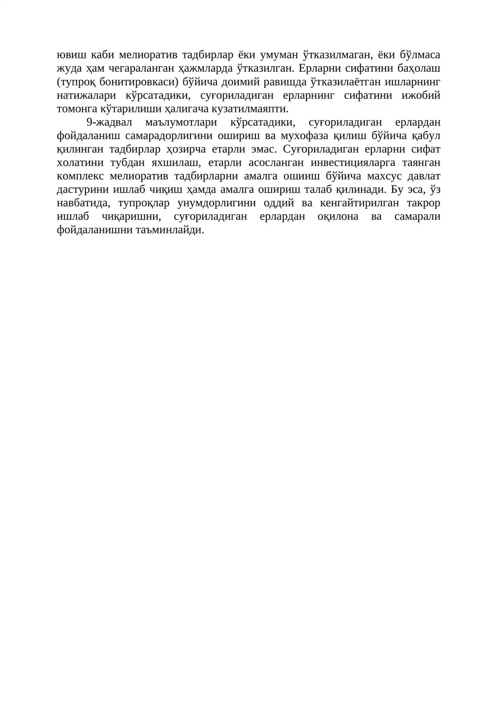 Қишлоқ хўжалиги,сув хўжалиги ерларидан фойдаланишда интеграцион бошқарув 3