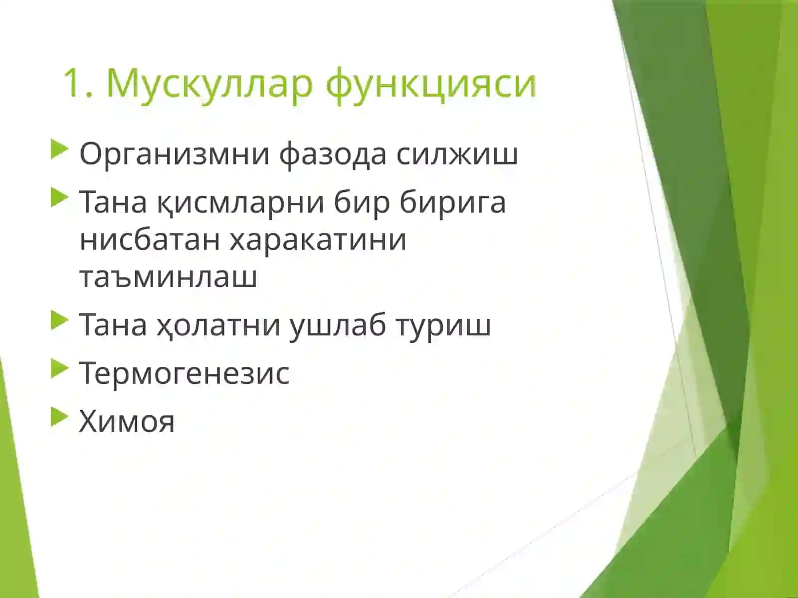 Муcкулар физиологияси 3