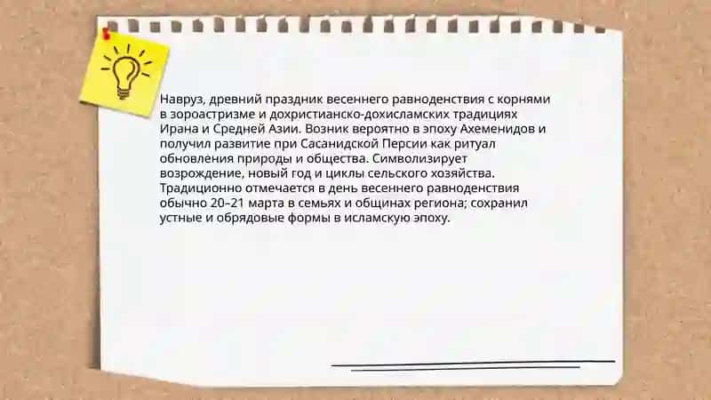 Навруз 3
