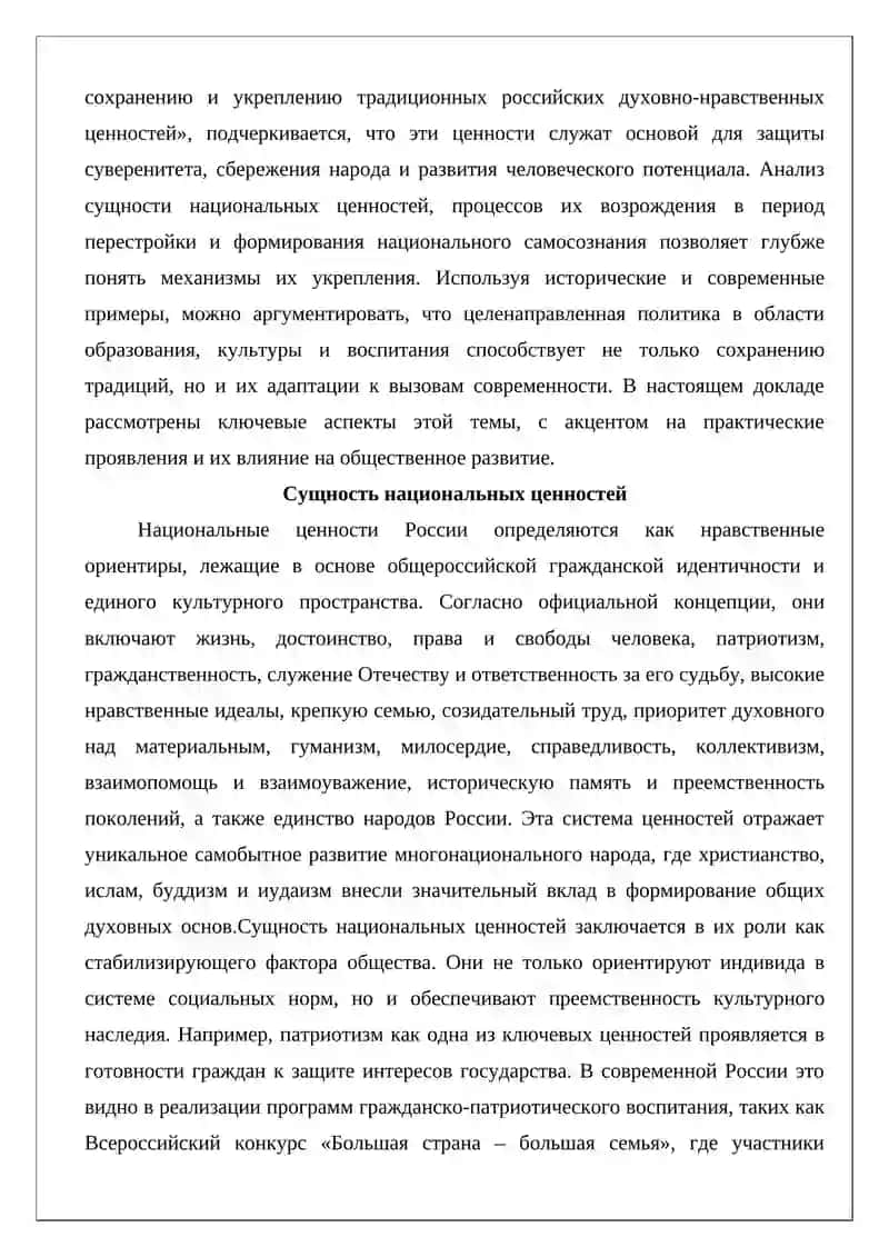 Укрепление национальных ценностей в Узбекистане, придание государственного статуса узбекскому языку и первые шаги Узбекистана на пути к независимости 3
