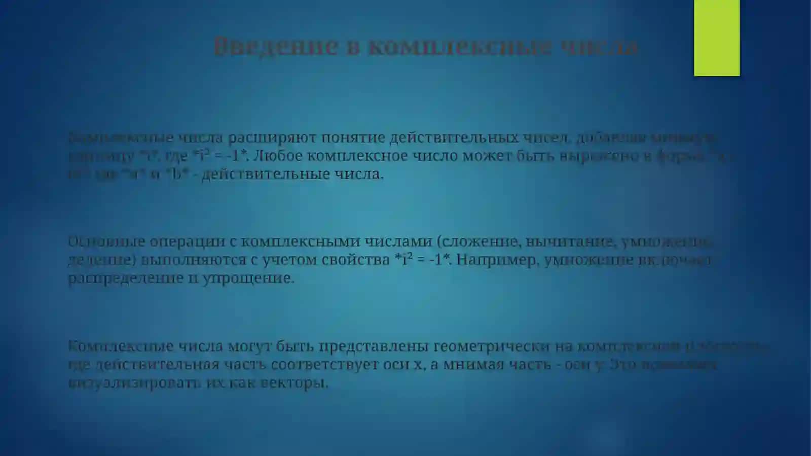 Основные элементарные функций комплексного переменного и свойства 3