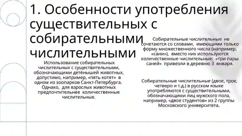 Употребление существительных с числительными 3