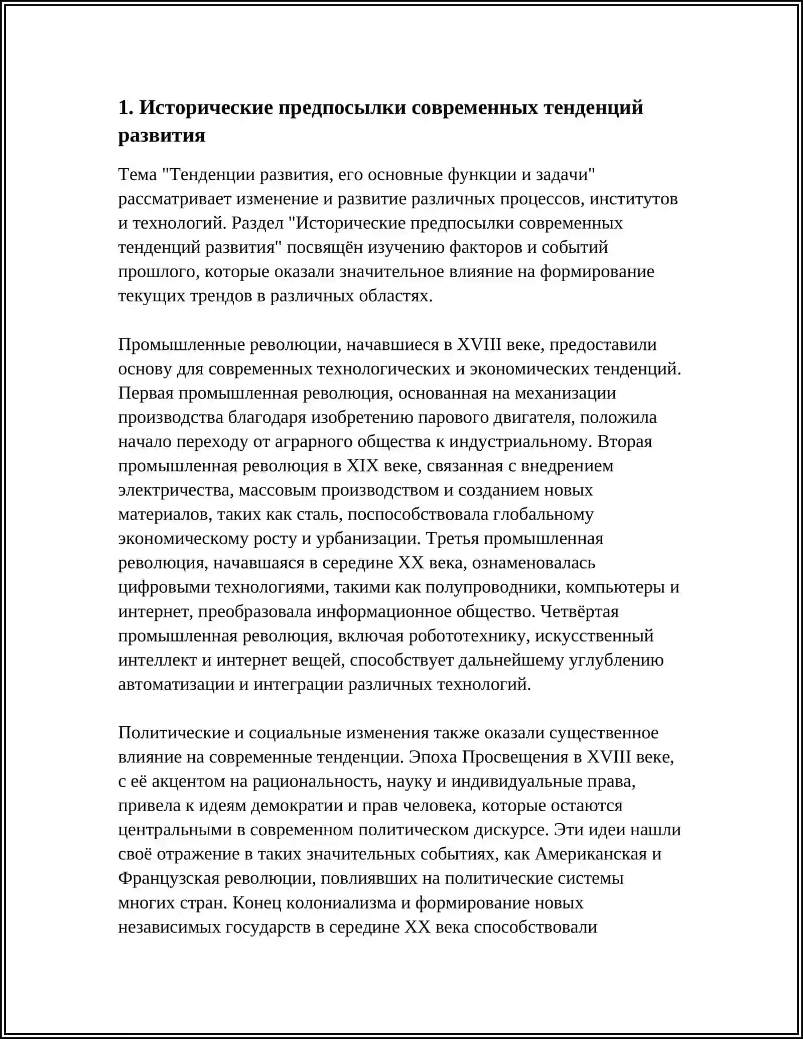 Тенденции развития, его основные функции и задачи 3